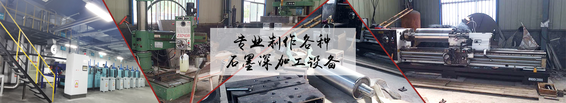 久正源機械-石墨紙生產(chǎn)線廠商